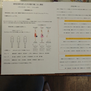 連休3日目はお洒落講座