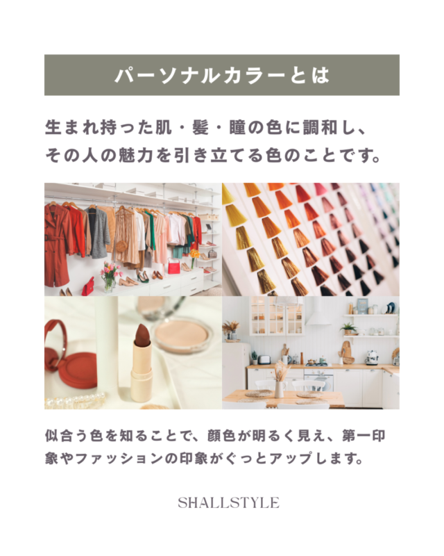 １０月のパーソナルカラー診断・骨格診断予約表