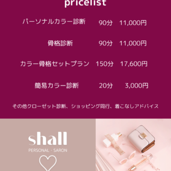 １２月パーソナルカラー診断＆骨格診断予約ページ