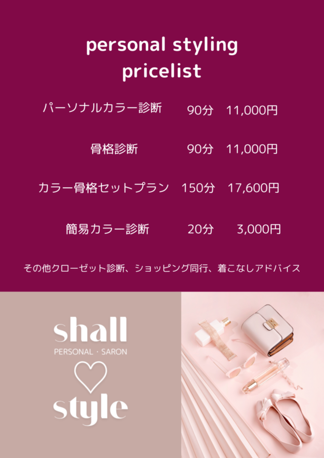 １２月パーソナルカラー診断＆骨格診断予約ページ