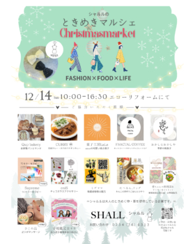 ときめきマルシェCHRISTMASMARKET予約ページ