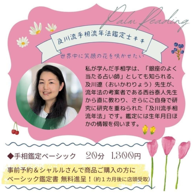 1月の予約スケジュール　足つぼ＆手相　予約ページ